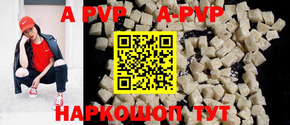 А ПВП мука  Вход с VPN  A-PVP Crystall  Волгоград  Альфа ПВП Crystall 