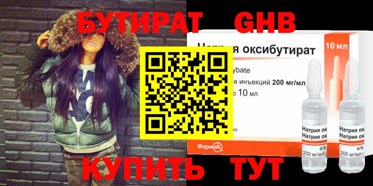 БУТИРАТ жидкий экстази Волгоград