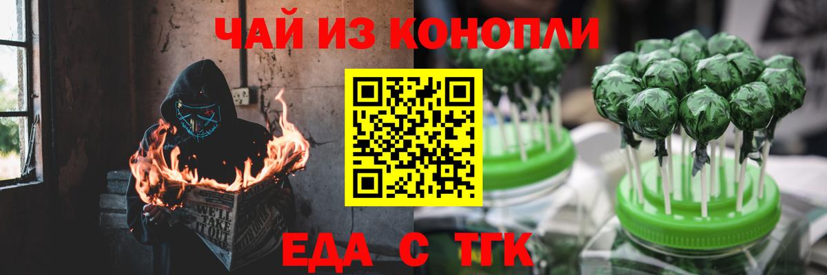 Cannafood марихуана  Вход с VPN  Волгоград 