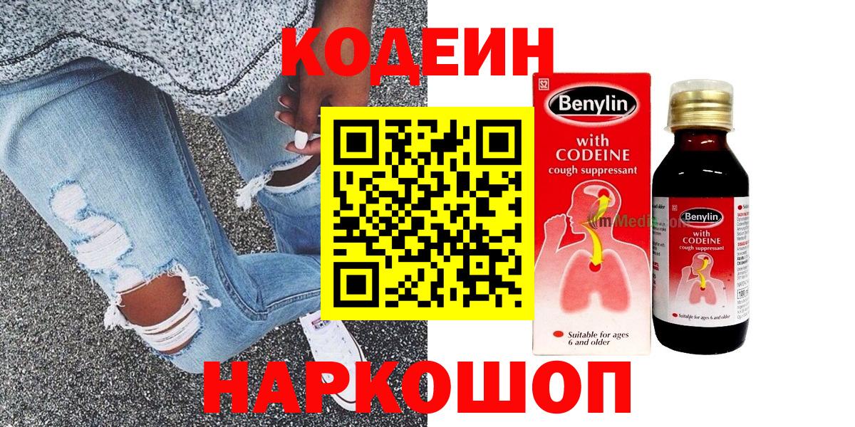 Волгоград  Кодеин напиток Lean (лин)  Вход с VPN 