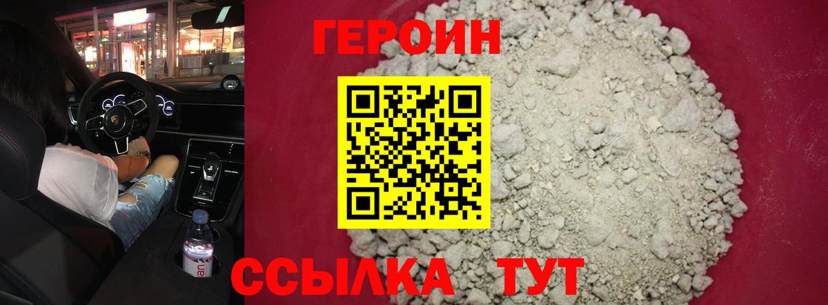Героин VHQ Волгоград