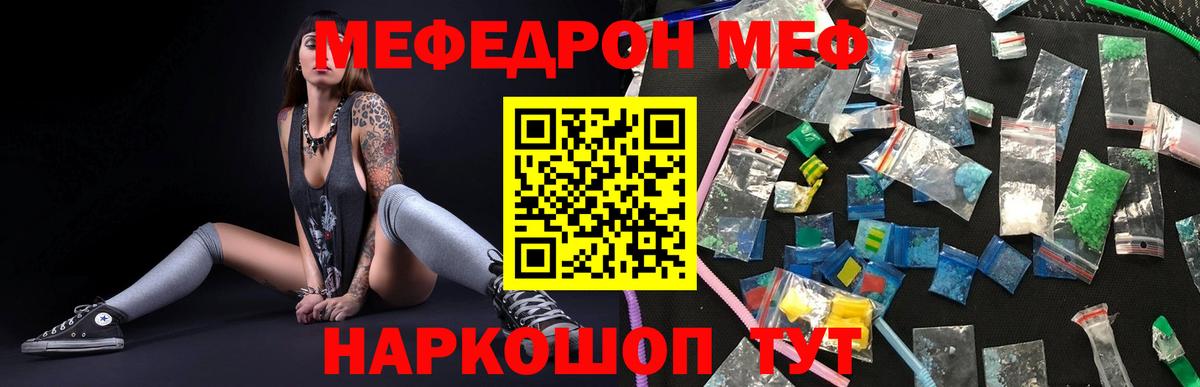 Меф кристаллы Волгоград