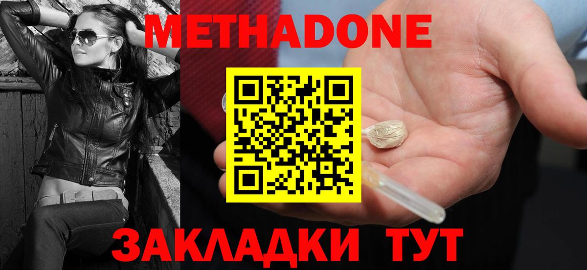 Метадон белоснежный  Метадон VHQ  Вход с VPN  hydra ссылка  Волгоград 